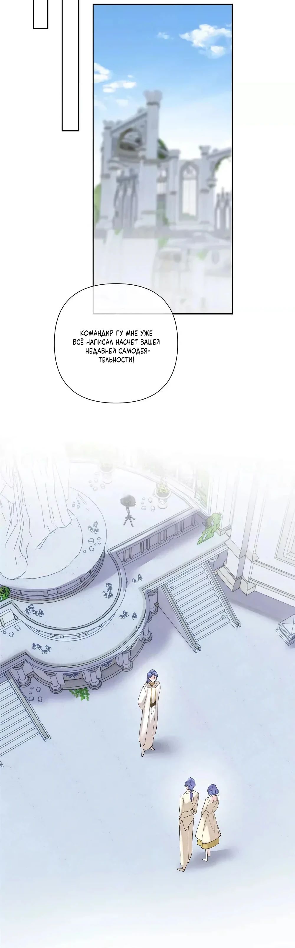 Манга Днём я — отвергнутая  невеста, а ночью любимица в объятиях строгого командира - Глава 134 Страница 10