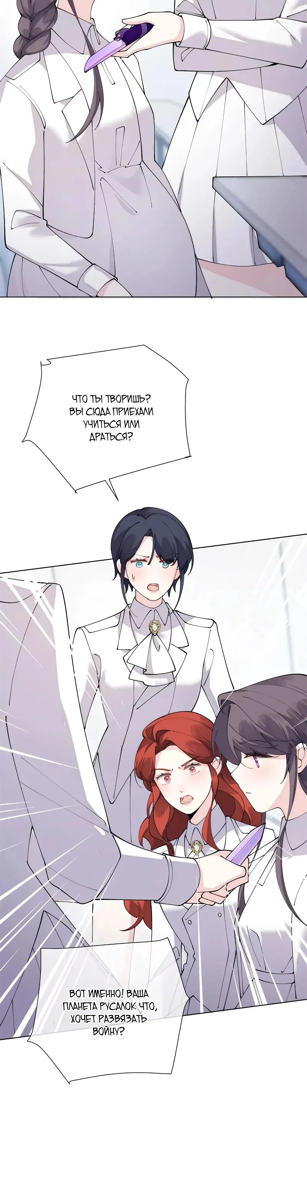 Манга Днём я — отвергнутая  невеста, а ночью любимица в объятиях строгого командира - Глава 135 Страница 10