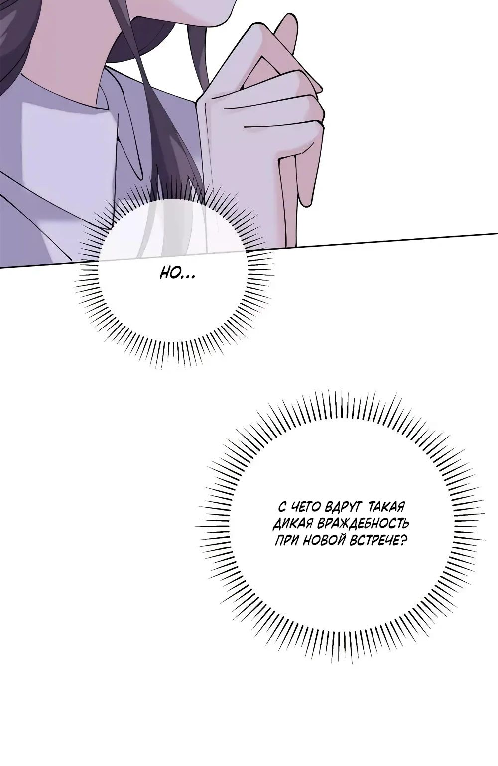 Манга Днём я — отвергнутая  невеста, а ночью любимица в объятиях строгого командира - Глава 135 Страница 14