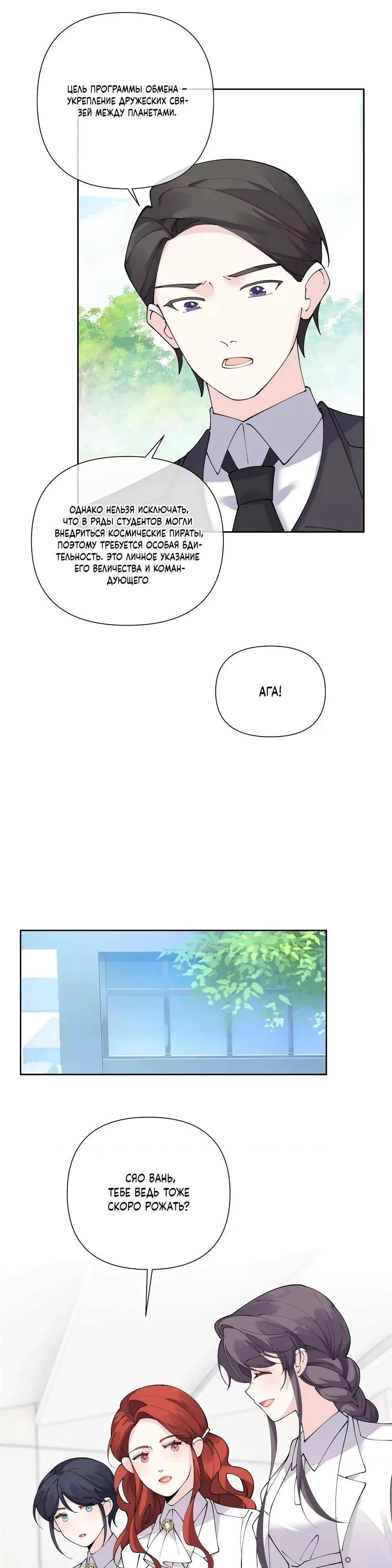 Манга Днём я — отвергнутая  невеста, а ночью любимица в объятиях строгого командира - Глава 135 Страница 4