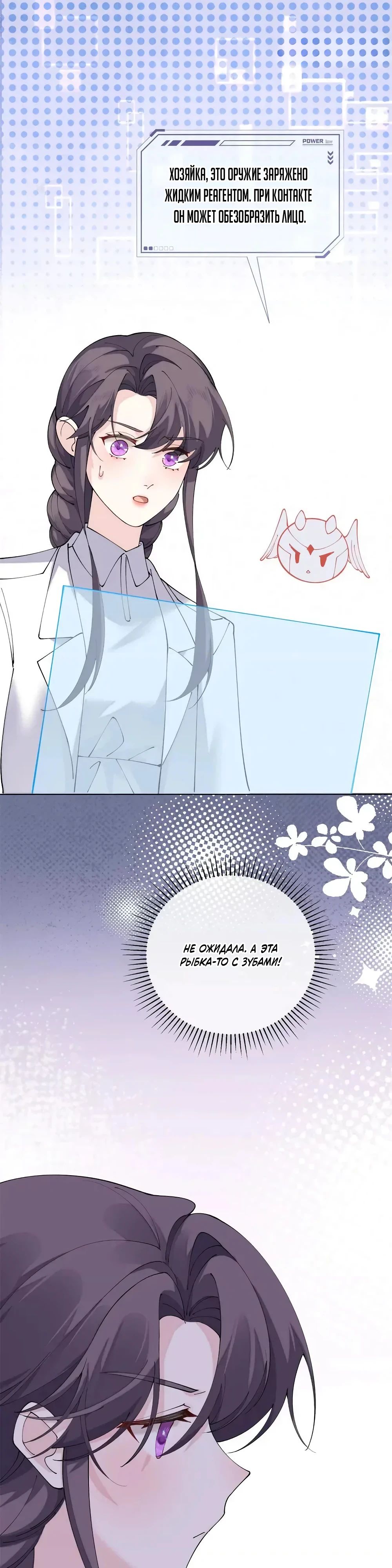 Манга Днём я — отвергнутая  невеста, а ночью любимица в объятиях строгого командира - Глава 135 Страница 13