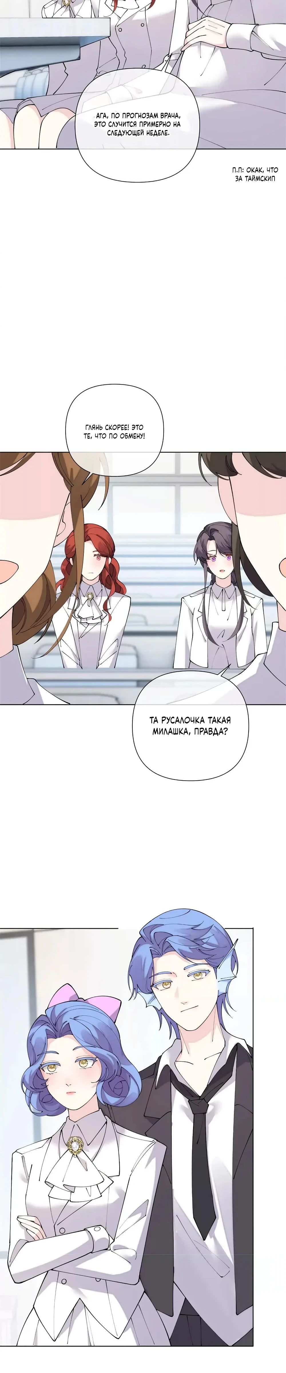 Манга Днём я — отвергнутая  невеста, а ночью любимица в объятиях строгого командира - Глава 135 Страница 5