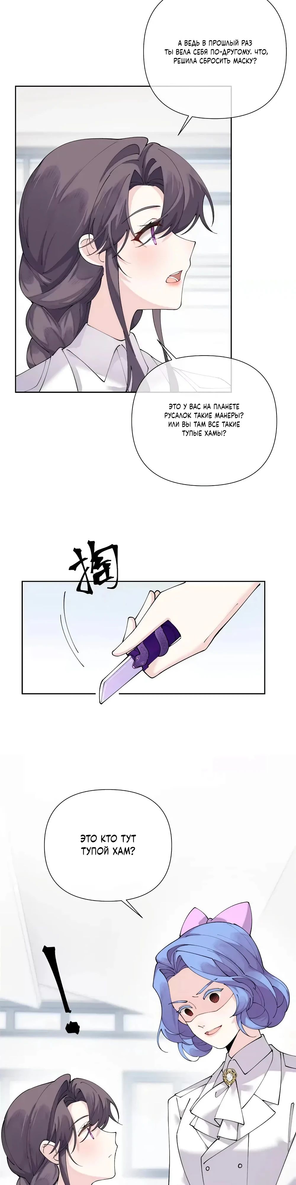 Манга Днём я — отвергнутая  невеста, а ночью любимица в объятиях строгого командира - Глава 135 Страница 9