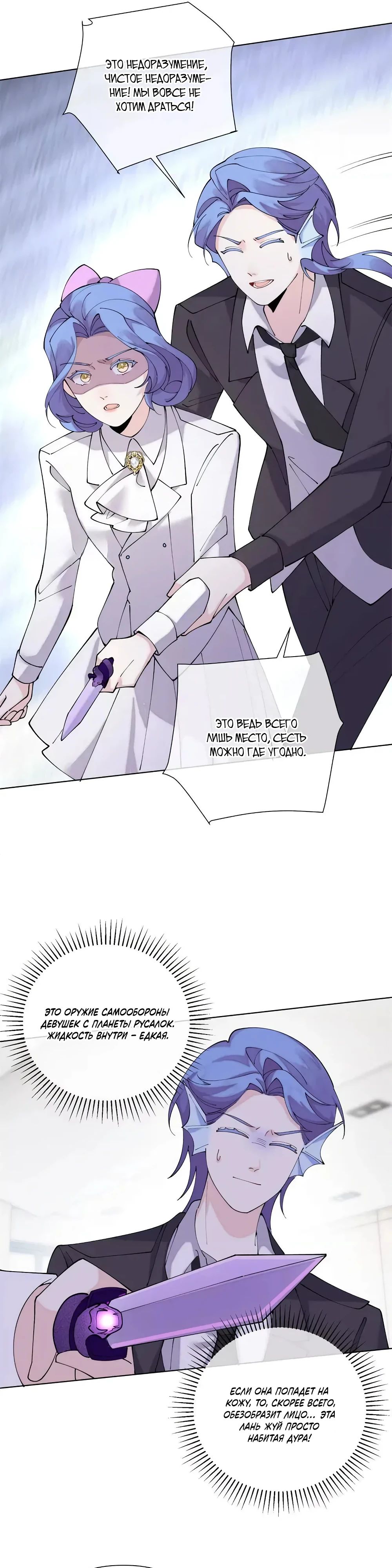 Манга Днём я — отвергнутая  невеста, а ночью любимица в объятиях строгого командира - Глава 135 Страница 11