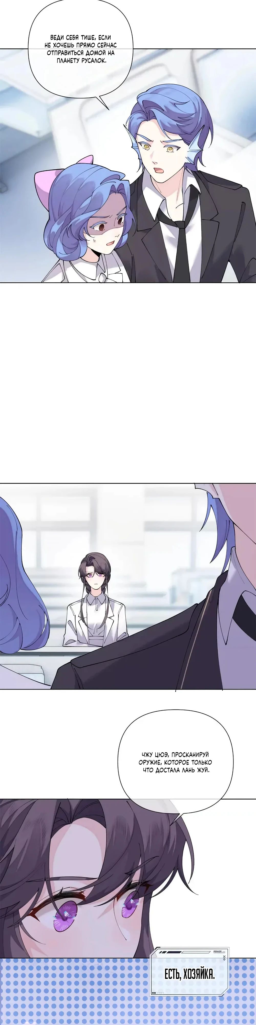 Манга Днём я — отвергнутая  невеста, а ночью любимица в объятиях строгого командира - Глава 135 Страница 12