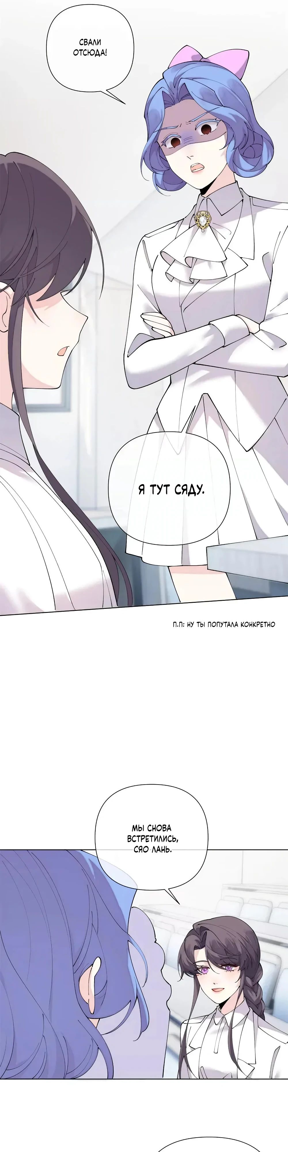 Манга Днём я — отвергнутая  невеста, а ночью любимица в объятиях строгого командира - Глава 135 Страница 8