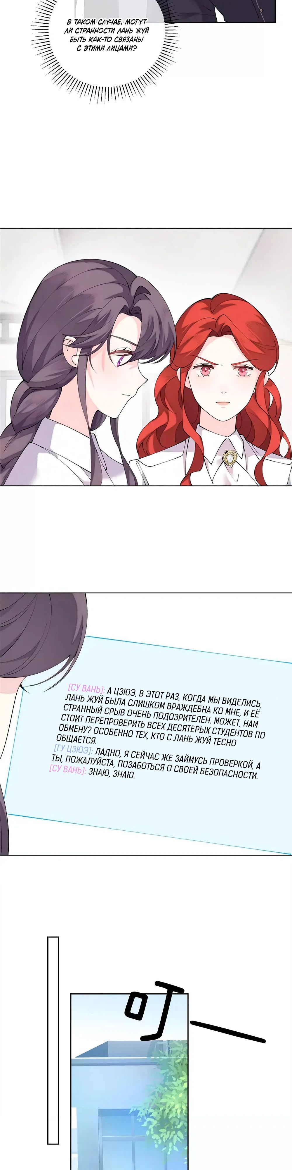 Манга Днём я — отвергнутая  невеста, а ночью любимица в объятиях строгого командира - Глава 136 Страница 13