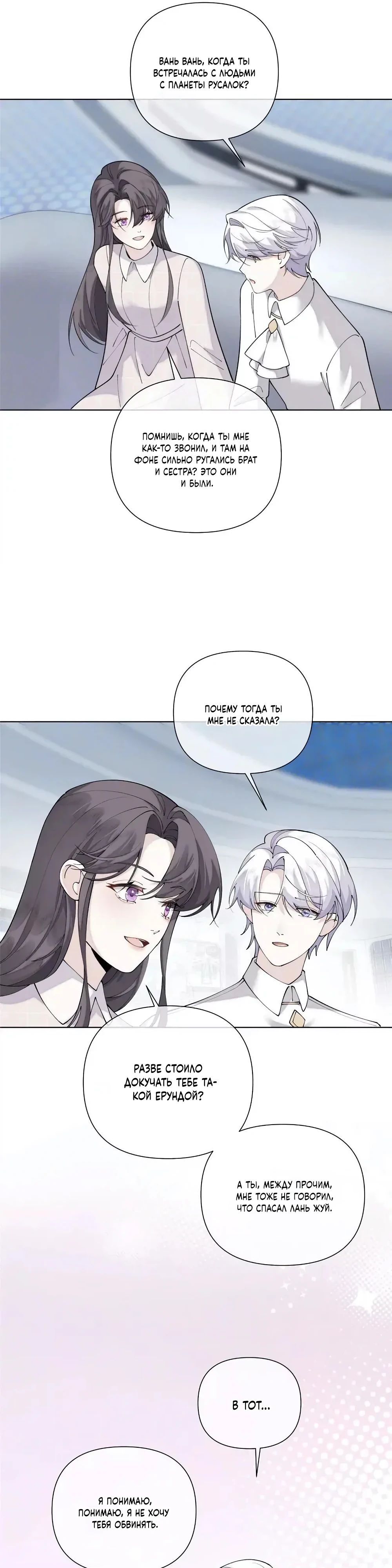 Манга Днём я — отвергнутая  невеста, а ночью любимица в объятиях строгого командира - Глава 136 Страница 6