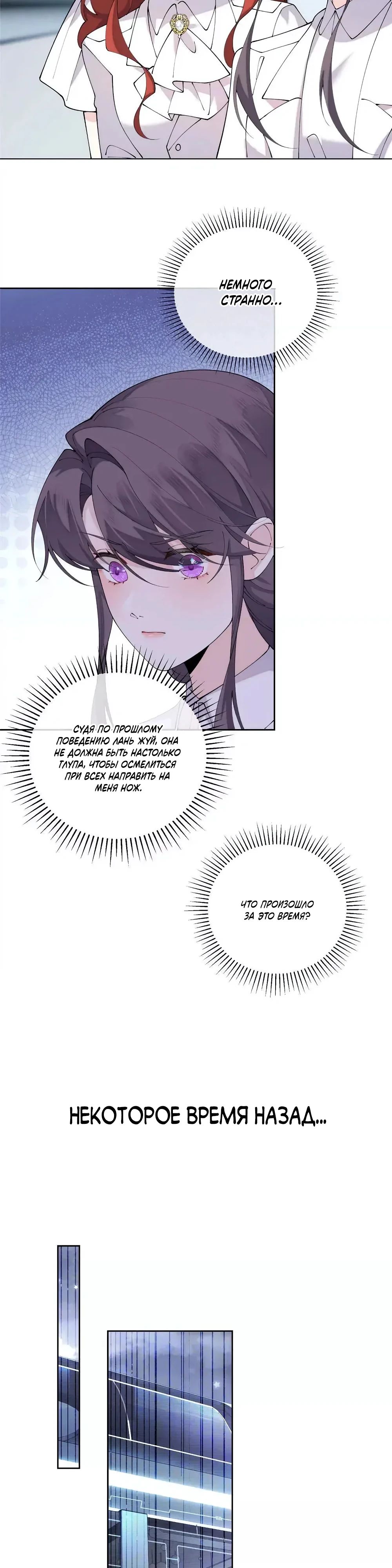 Манга Днём я — отвергнутая  невеста, а ночью любимица в объятиях строгого командира - Глава 136 Страница 2