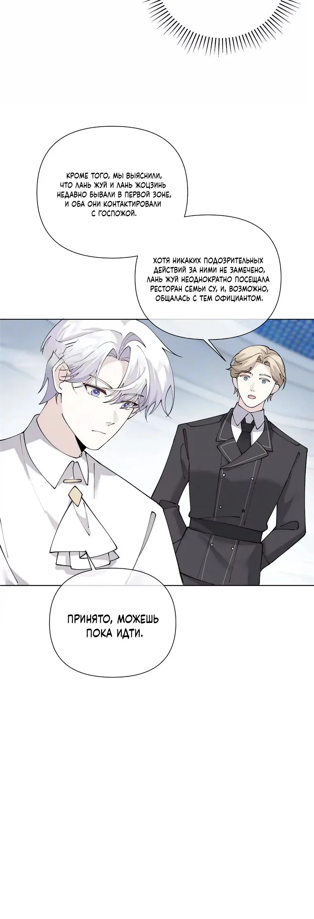 Манга Днём я — отвергнутая  невеста, а ночью любимица в объятиях строгого командира - Глава 136 Страница 5