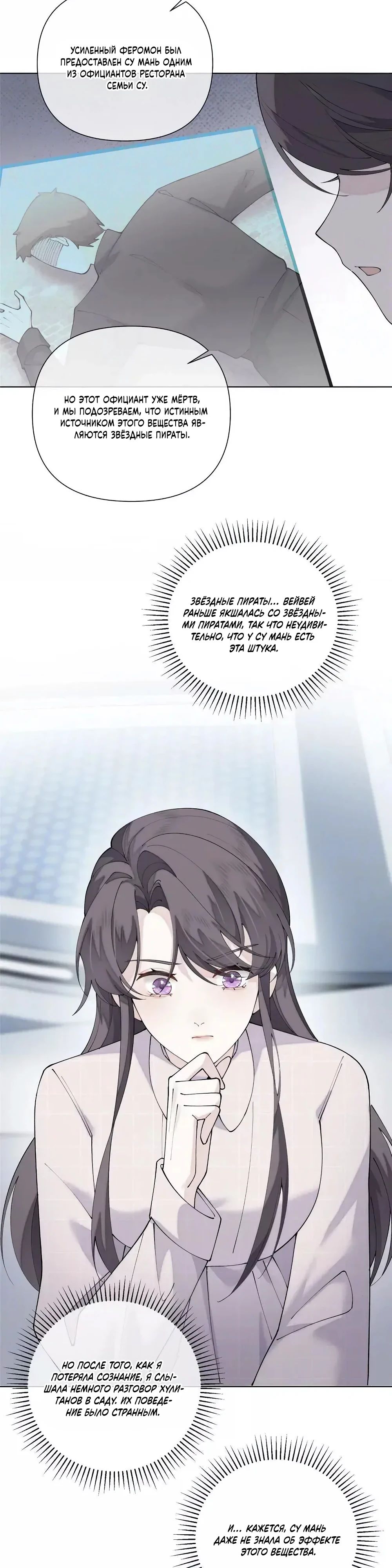 Манга Днём я — отвергнутая  невеста, а ночью любимица в объятиях строгого командира - Глава 136 Страница 4