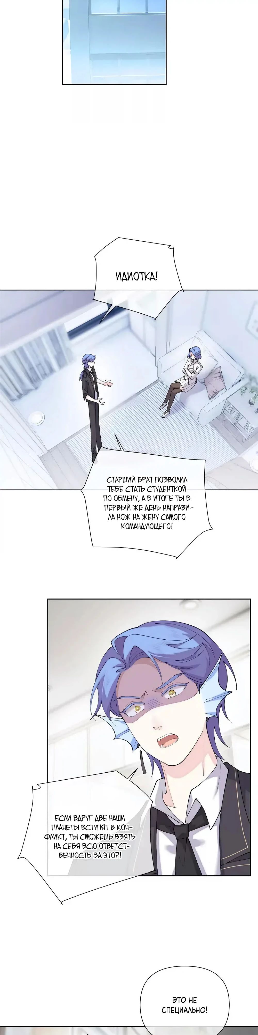 Манга Днём я — отвергнутая  невеста, а ночью любимица в объятиях строгого командира - Глава 136 Страница 14