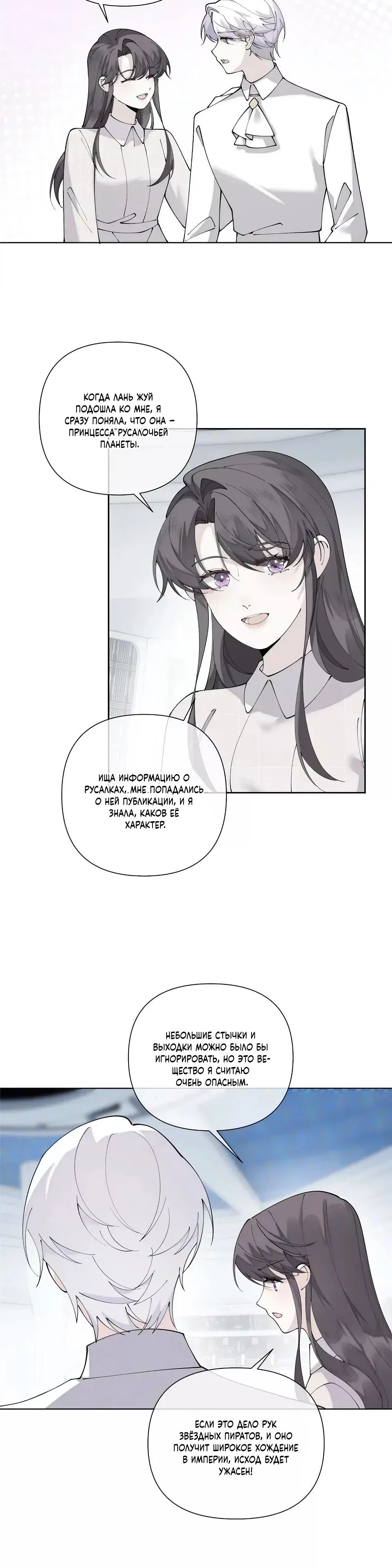 Манга Днём я — отвергнутая  невеста, а ночью любимица в объятиях строгого командира - Глава 136 Страница 7