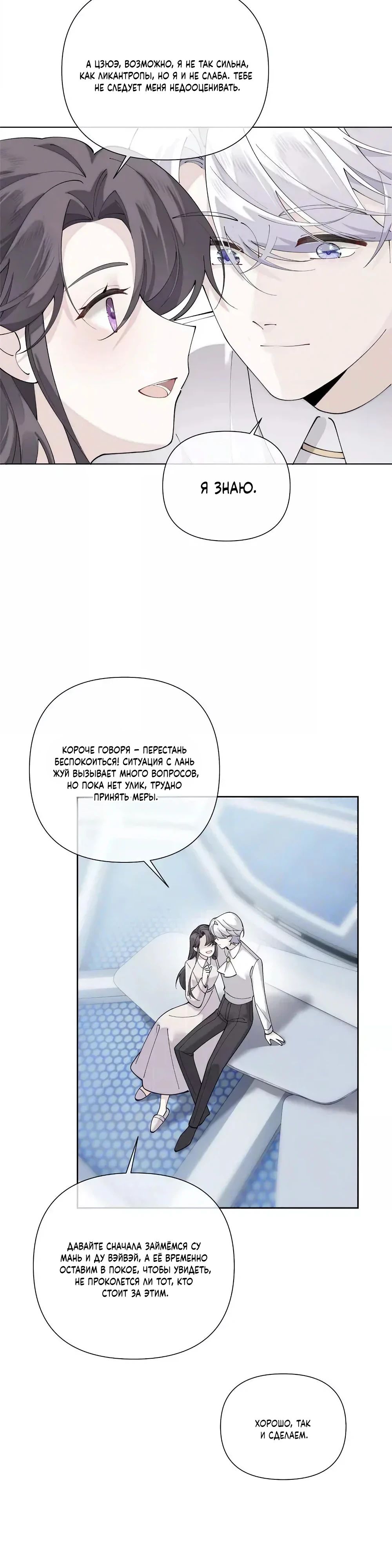 Манга Днём я — отвергнутая  невеста, а ночью любимица в объятиях строгого командира - Глава 136 Страница 9