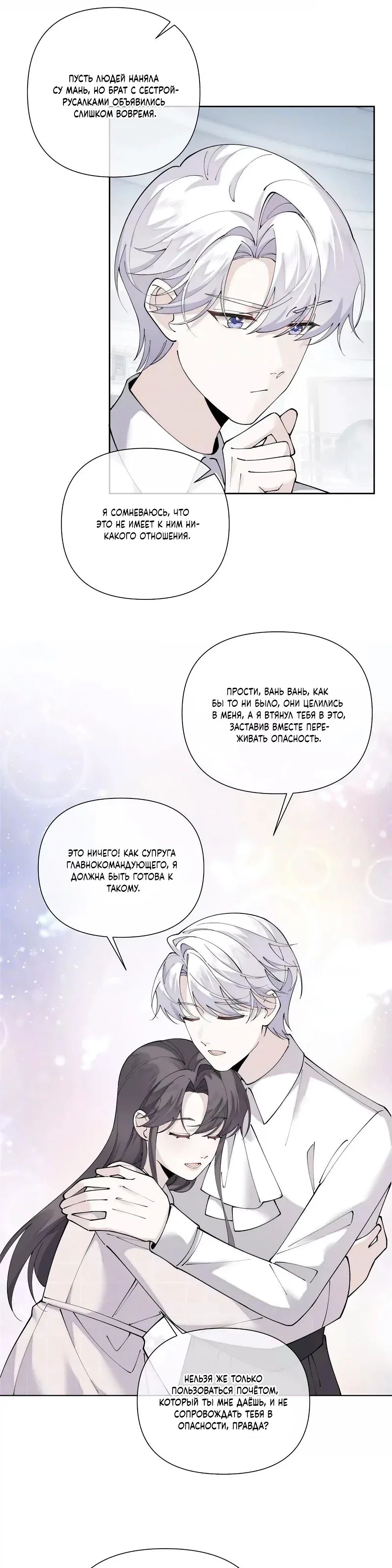 Манга Днём я — отвергнутая  невеста, а ночью любимица в объятиях строгого командира - Глава 136 Страница 8