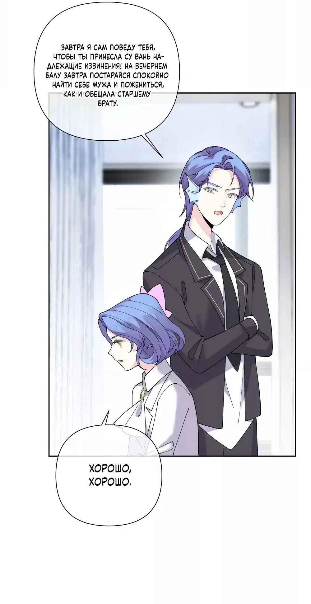 Манга Днём я — отвергнутая  невеста, а ночью любимица в объятиях строгого командира - Глава 136 Страница 16