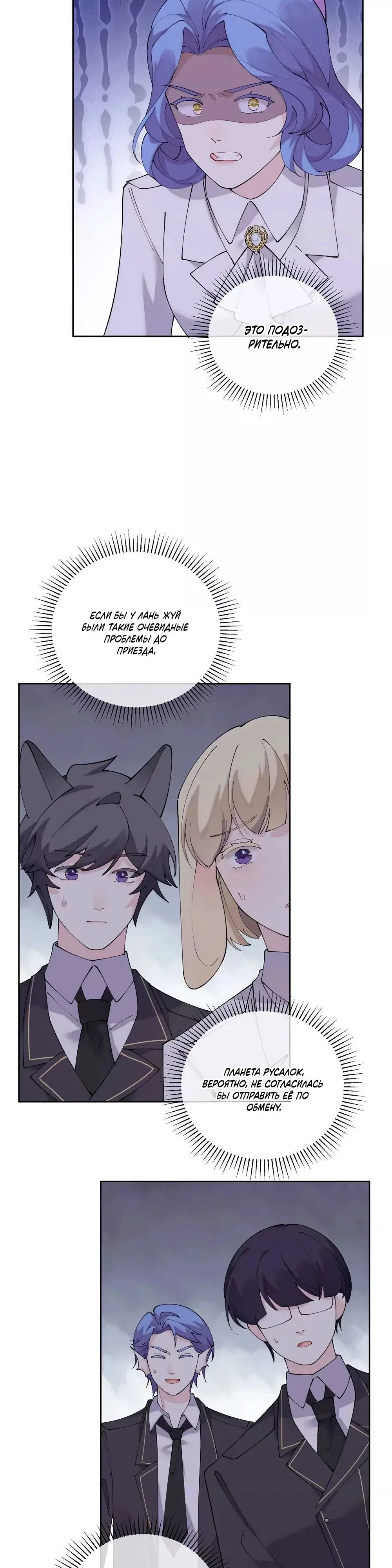 Манга Днём я — отвергнутая  невеста, а ночью любимица в объятиях строгого командира - Глава 136 Страница 12