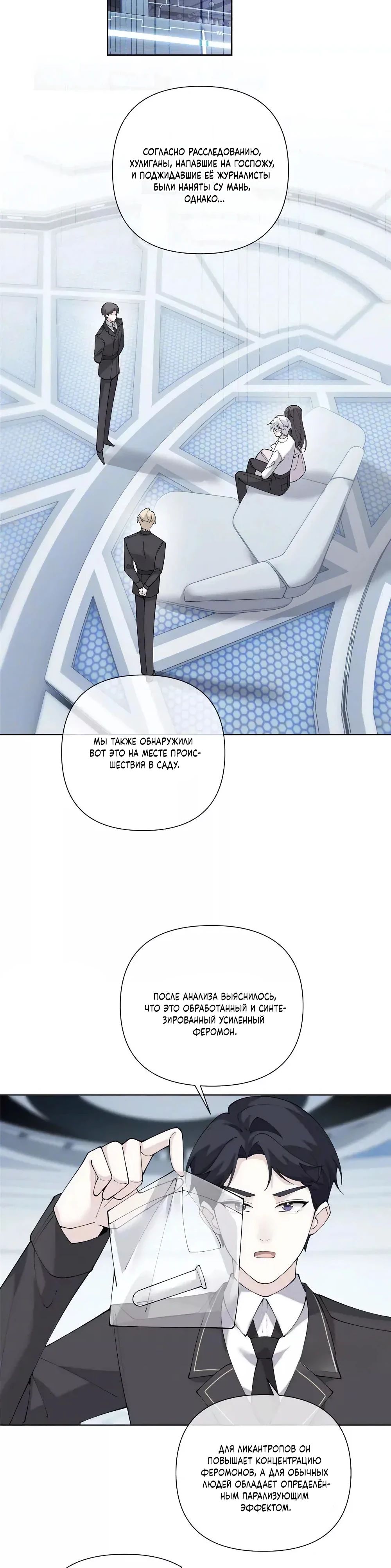 Манга Днём я — отвергнутая  невеста, а ночью любимица в объятиях строгого командира - Глава 136 Страница 3