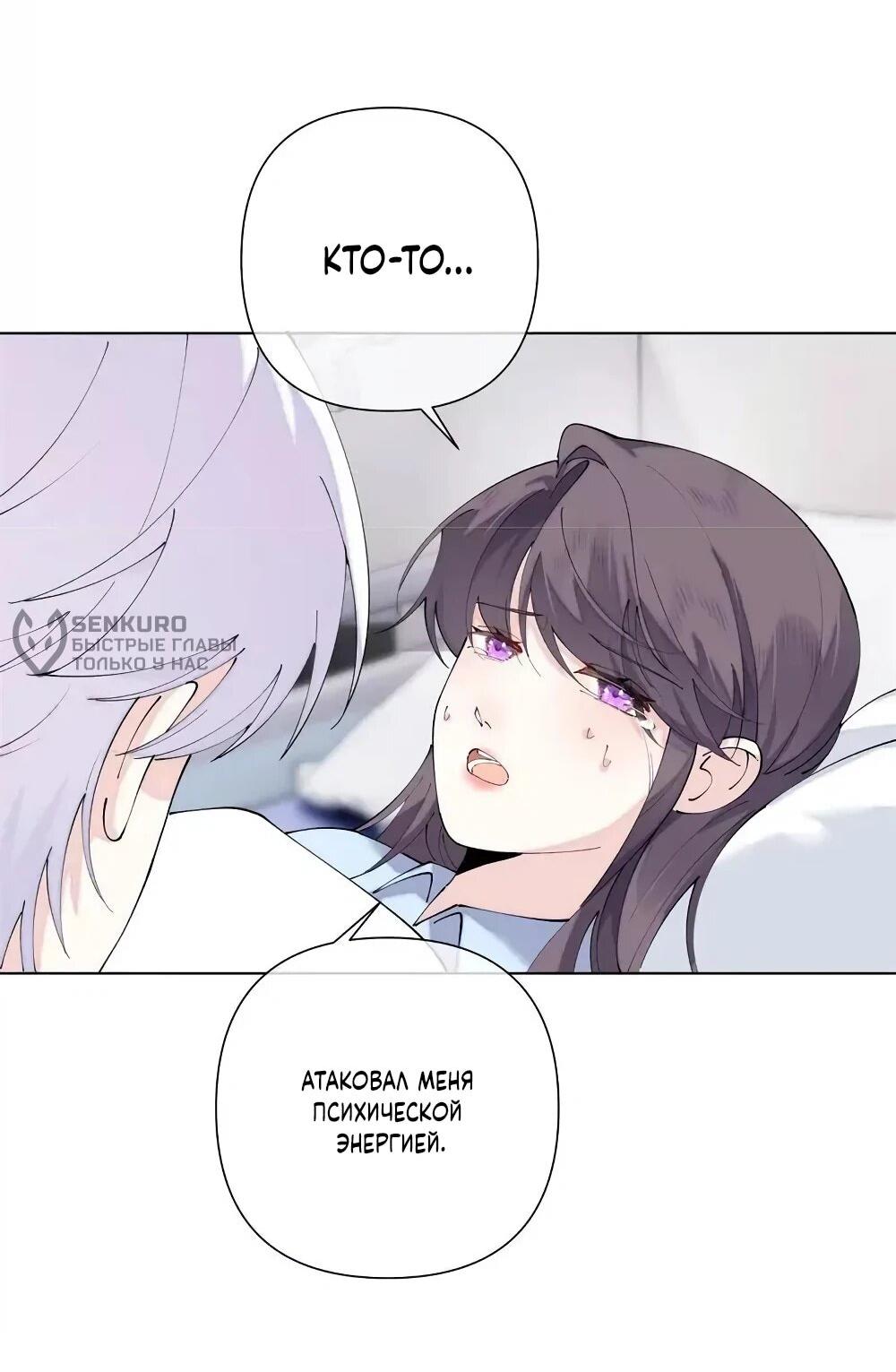 Манга Днём я — отвергнутая  невеста, а ночью любимица в объятиях строгого командира - Глава 138 Страница 9