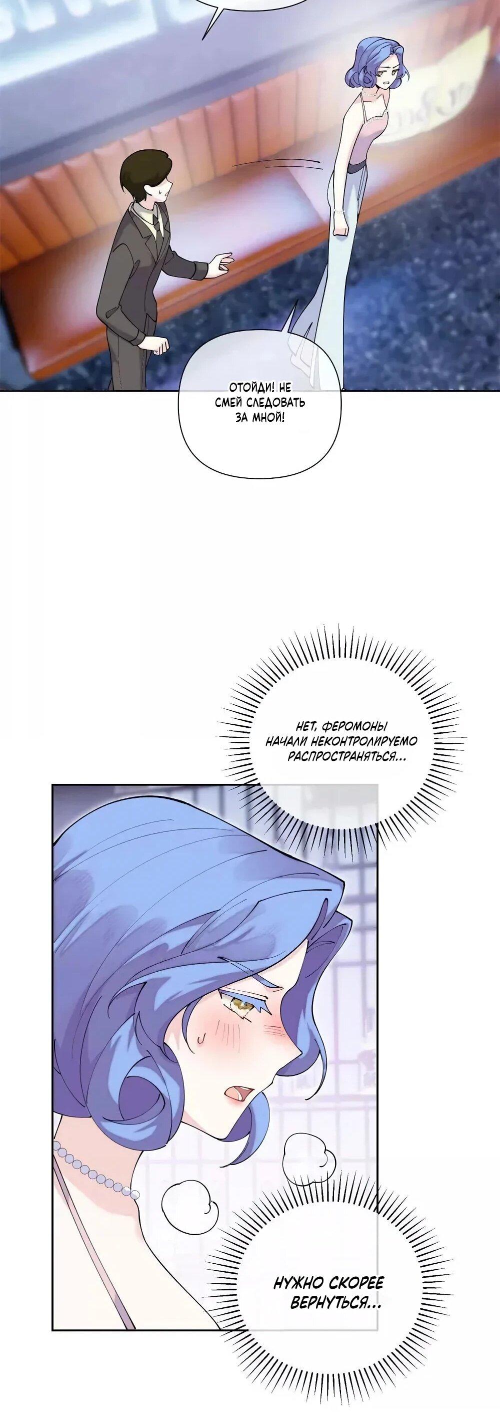 Манга Днём я — отвергнутая  невеста, а ночью любимица в объятиях строгого командира - Глава 138 Страница 21