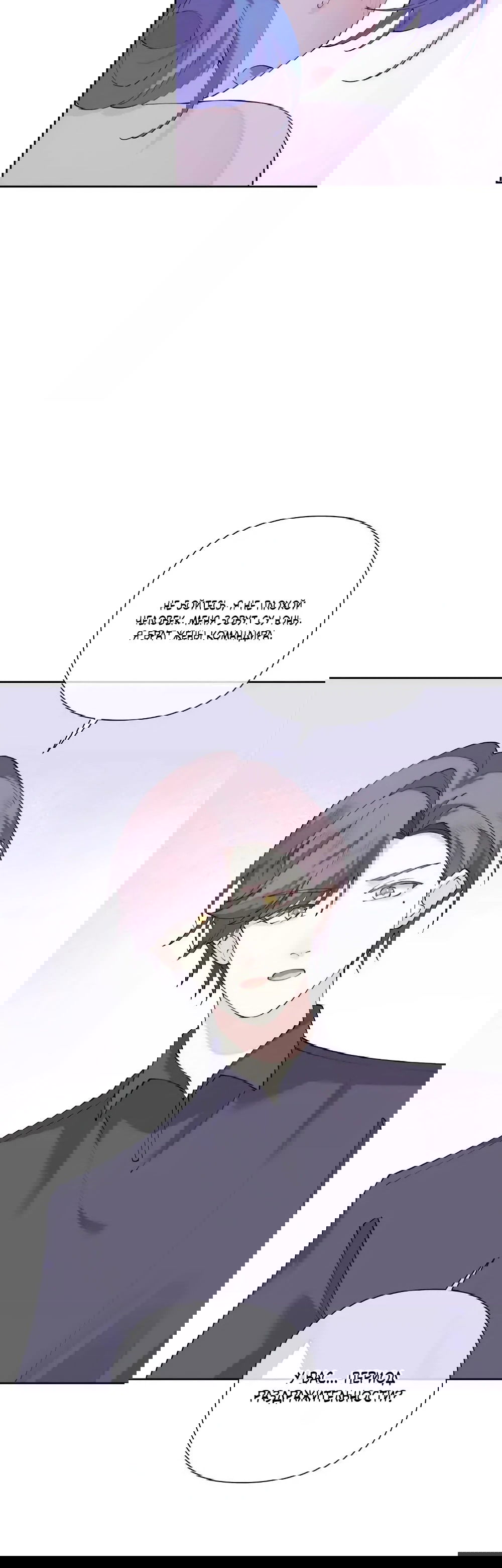 Манга Днём я — отвергнутая  невеста, а ночью любимица в объятиях строгого командира - Глава 138 Страница 25