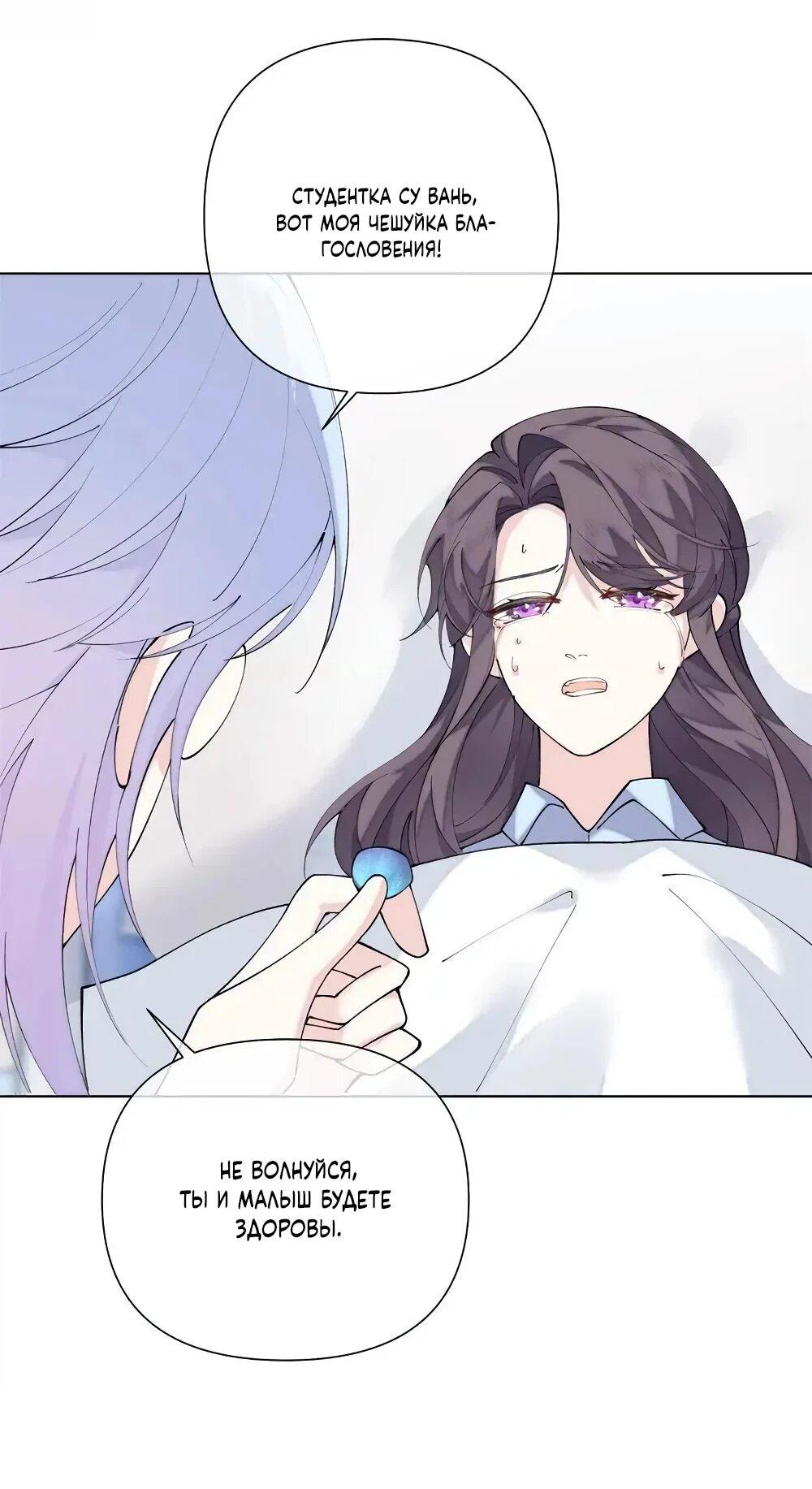 Манга Днём я — отвергнутая  невеста, а ночью любимица в объятиях строгого командира - Глава 138 Страница 6