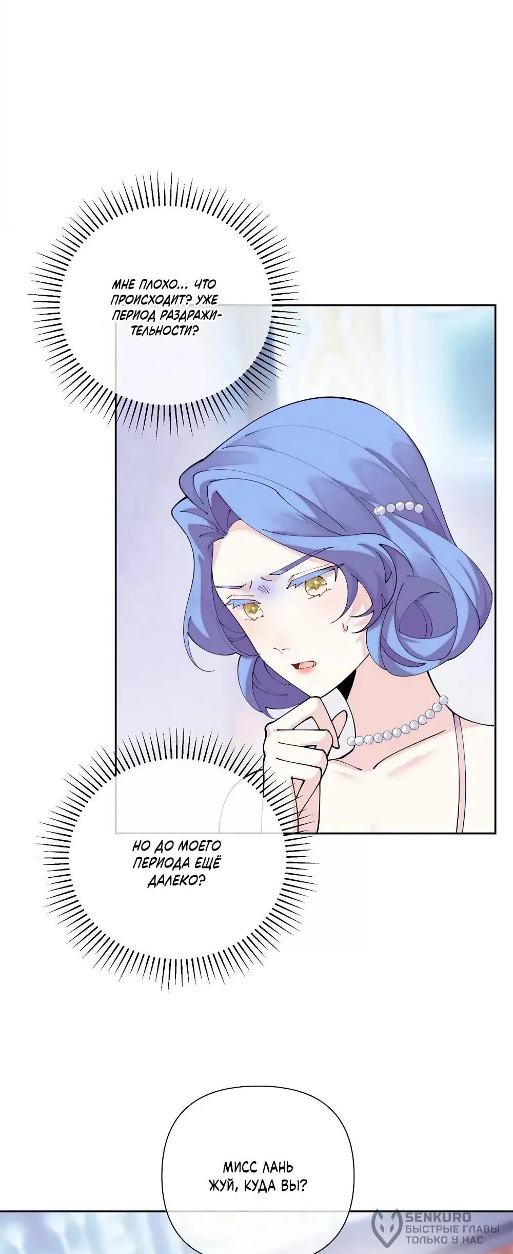 Манга Днём я — отвергнутая  невеста, а ночью любимица в объятиях строгого командира - Глава 138 Страница 20