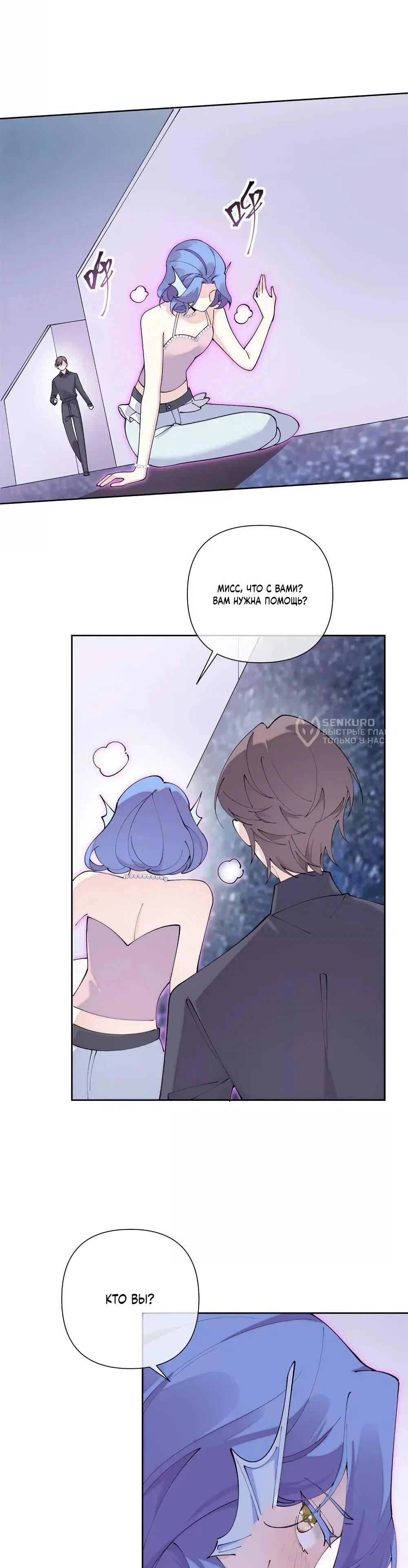 Манга Днём я — отвергнутая  невеста, а ночью любимица в объятиях строгого командира - Глава 138 Страница 24