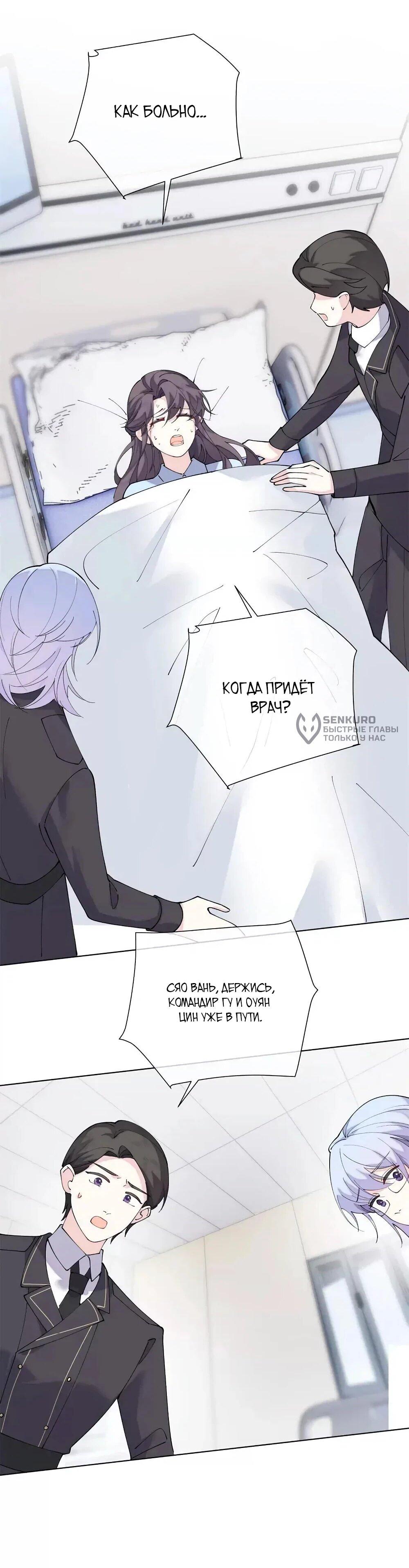 Манга Днём я — отвергнутая  невеста, а ночью любимица в объятиях строгого командира - Глава 138 Страница 5