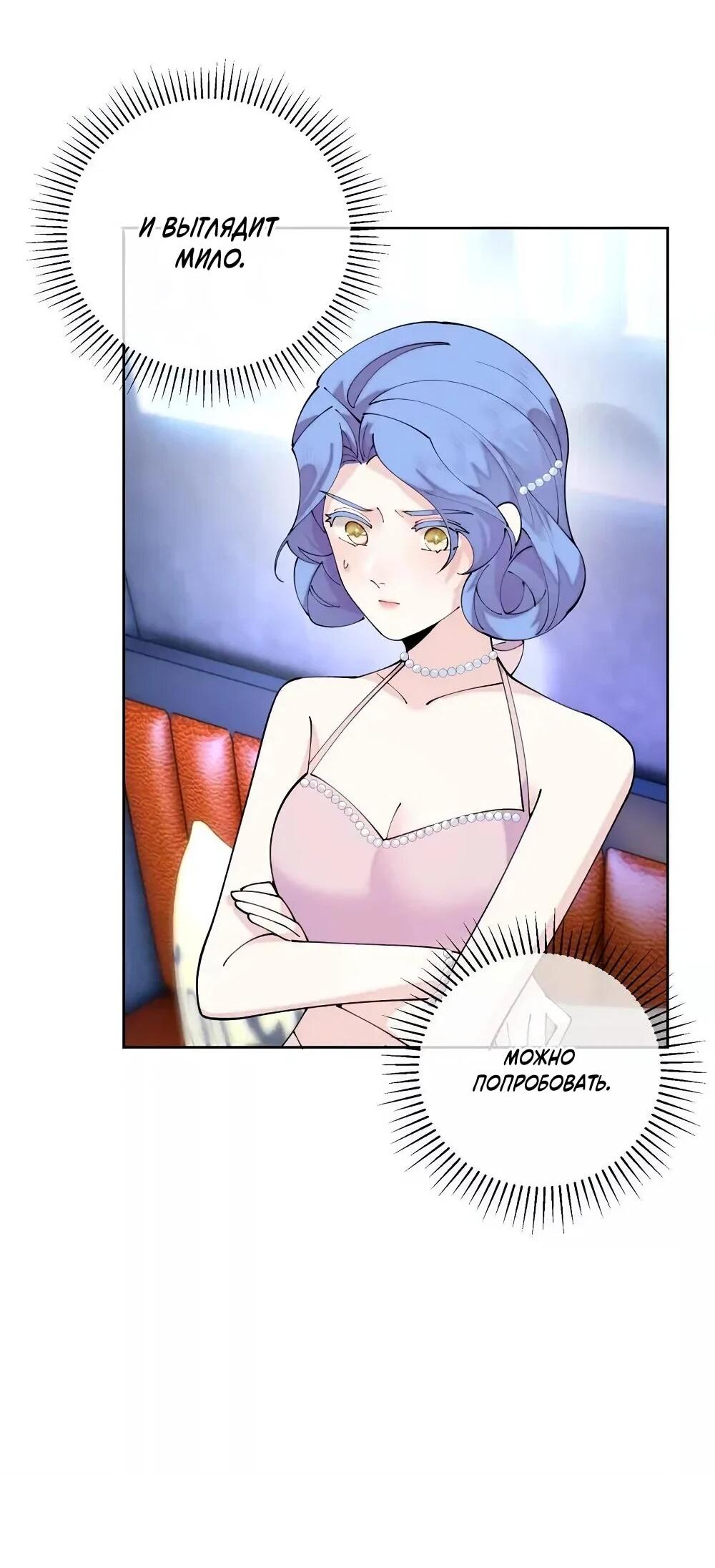 Манга Днём я — отвергнутая  невеста, а ночью любимица в объятиях строгого командира - Глава 138 Страница 18