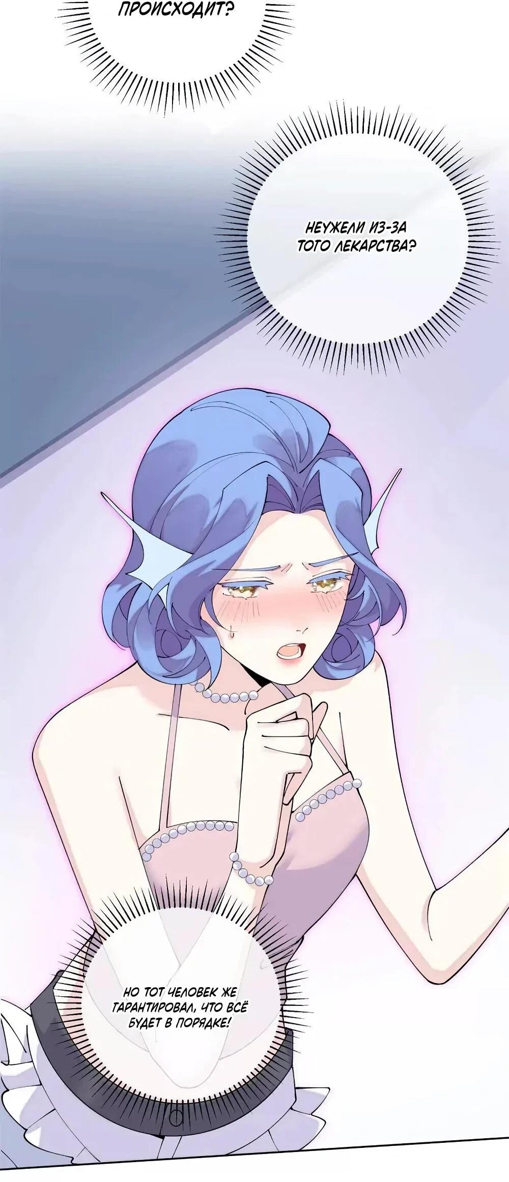 Манга Днём я — отвергнутая  невеста, а ночью любимица в объятиях строгого командира - Глава 138 Страница 23