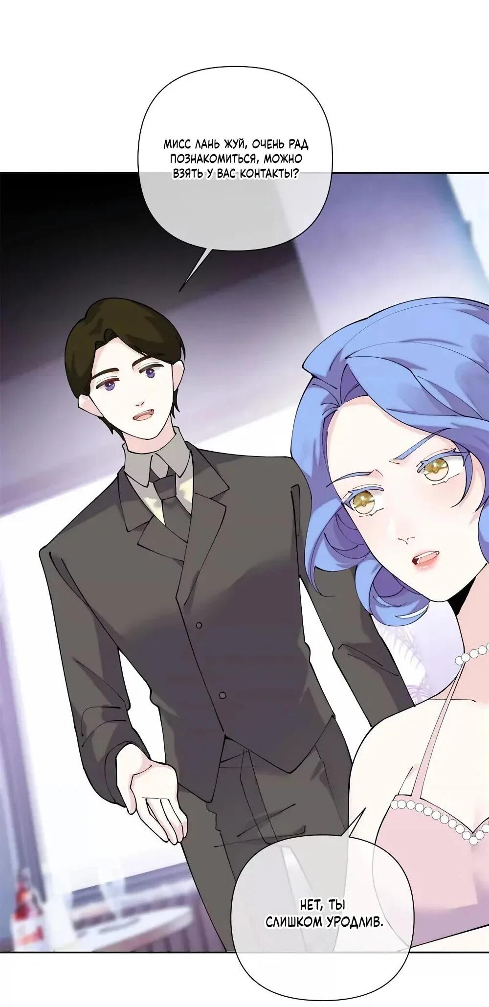 Манга Днём я — отвергнутая  невеста, а ночью любимица в объятиях строгого командира - Глава 138 Страница 19