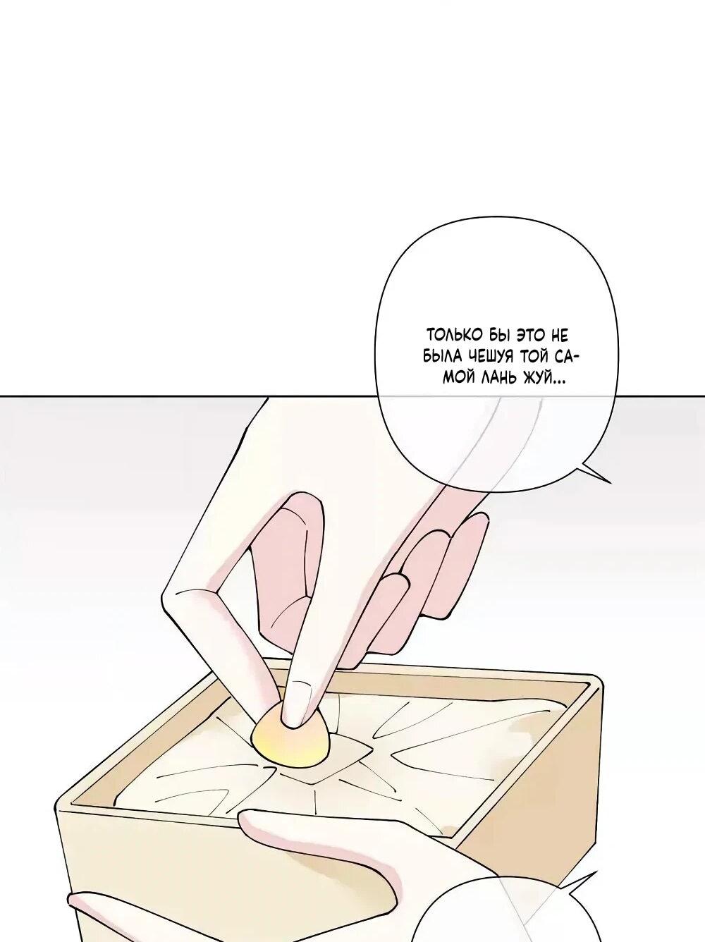 Манга Днём я — отвергнутая  невеста, а ночью любимица в объятиях строгого командира - Глава 137 Страница 16