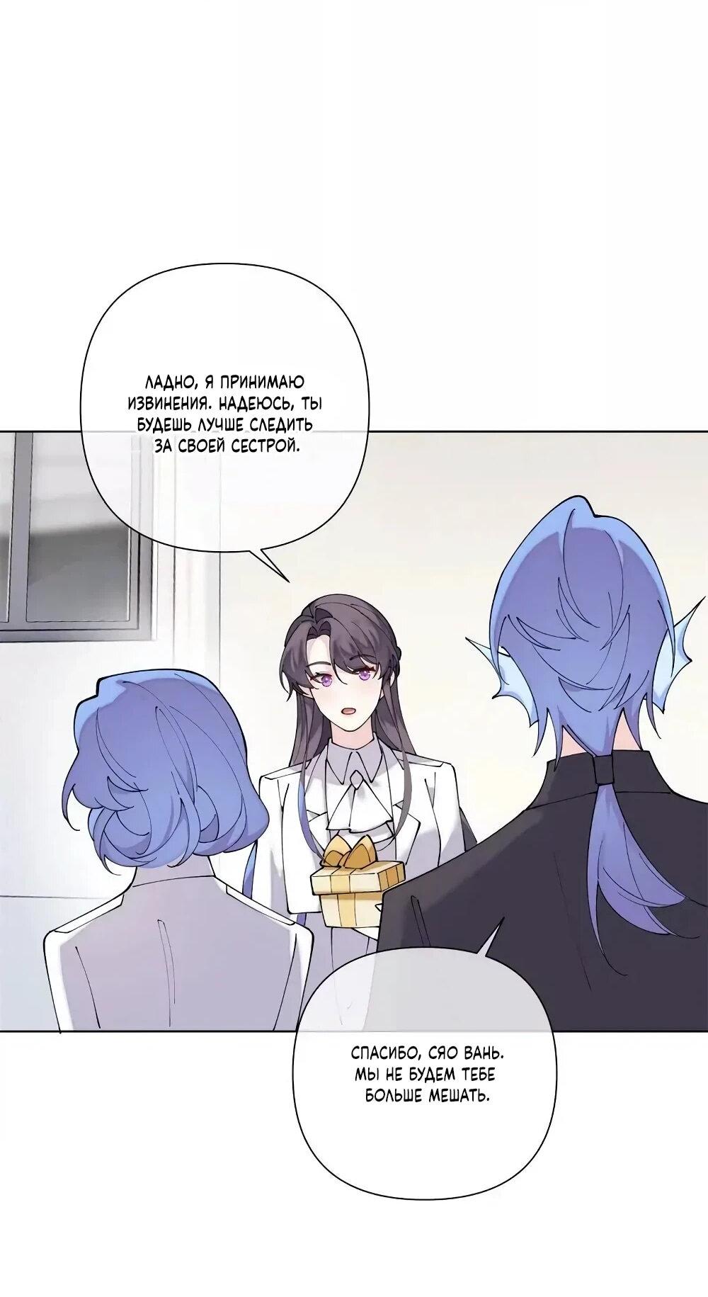 Манга Днём я — отвергнутая  невеста, а ночью любимица в объятиях строгого командира - Глава 137 Страница 12