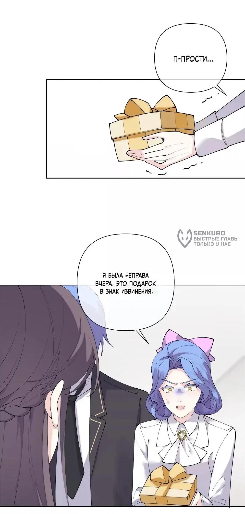 Манга Днём я — отвергнутая  невеста, а ночью любимица в объятиях строгого командира - Глава 137 Страница 9