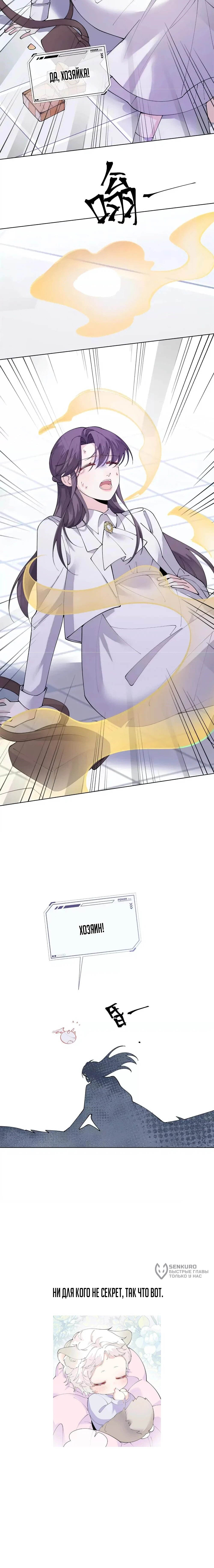 Манга Днём я — отвергнутая  невеста, а ночью любимица в объятиях строгого командира - Глава 137 Страница 26