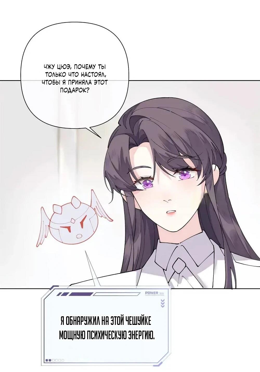 Манга Днём я — отвергнутая  невеста, а ночью любимица в объятиях строгого командира - Глава 137 Страница 15