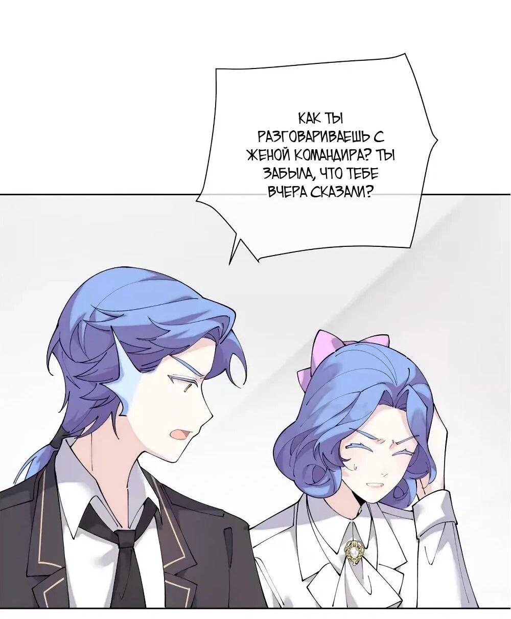Манга Днём я — отвергнутая  невеста, а ночью любимица в объятиях строгого командира - Глава 137 Страница 7