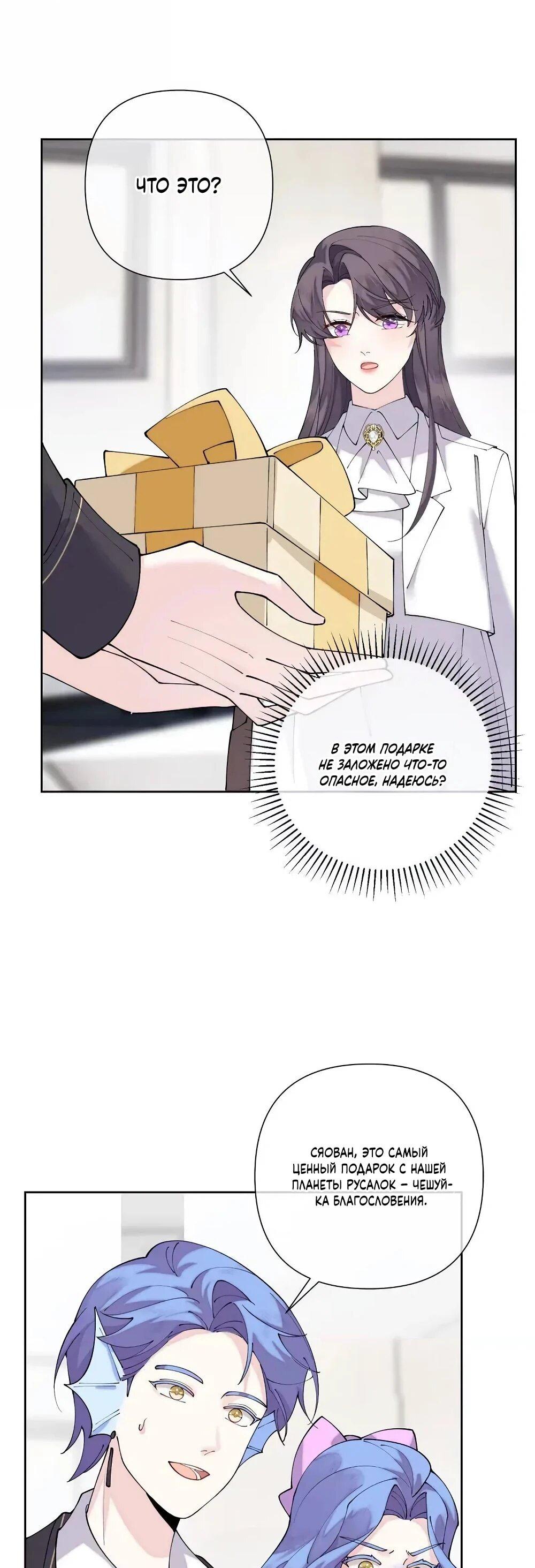 Манга Днём я — отвергнутая  невеста, а ночью любимица в объятиях строгого командира - Глава 137 Страница 10