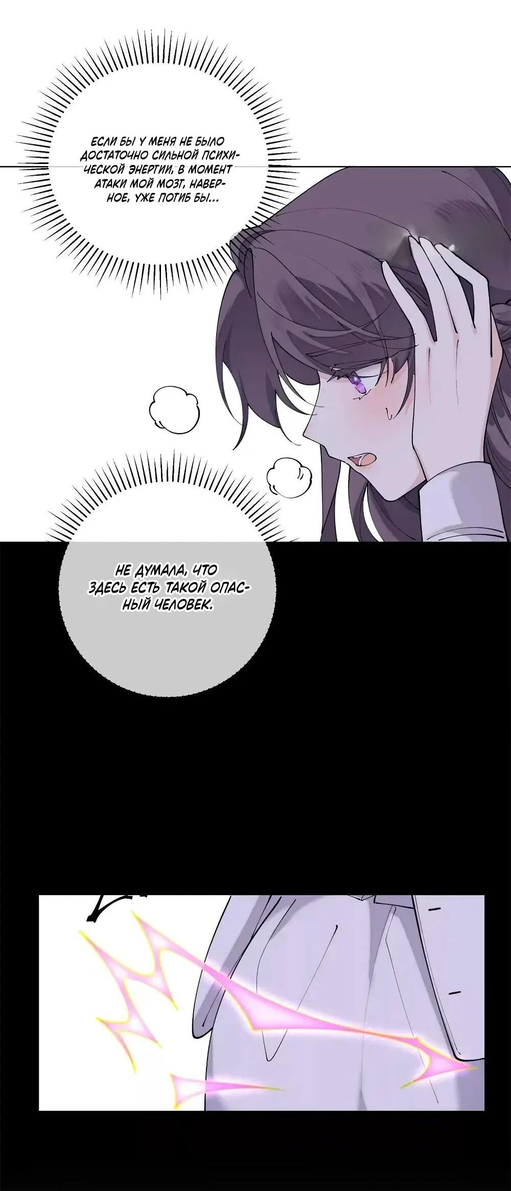 Манга Днём я — отвергнутая  невеста, а ночью любимица в объятиях строгого командира - Глава 137 Страница 23