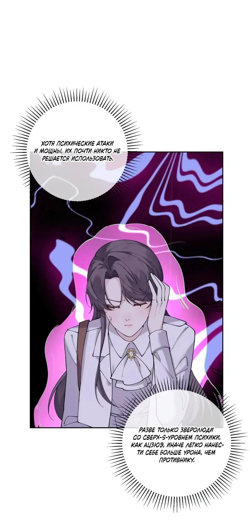 Манга Днём я — отвергнутая  невеста, а ночью любимица в объятиях строгого командира - Глава 137 Страница 22