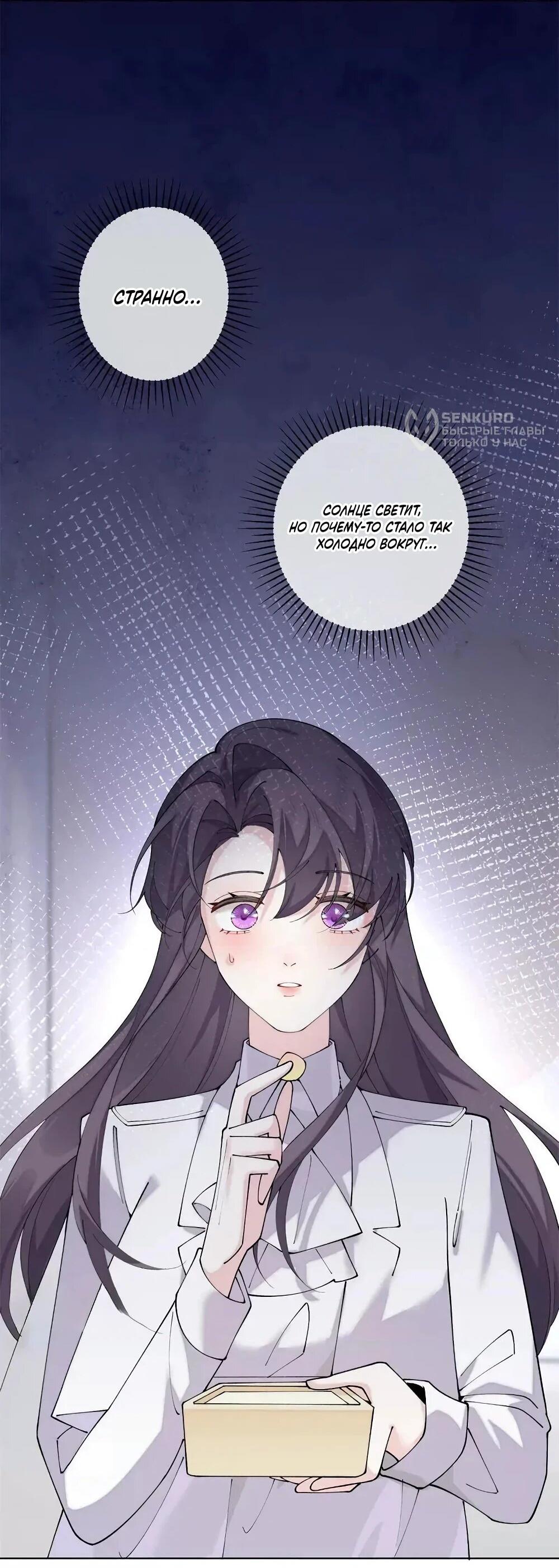 Манга Днём я — отвергнутая  невеста, а ночью любимица в объятиях строгого командира - Глава 137 Страница 18