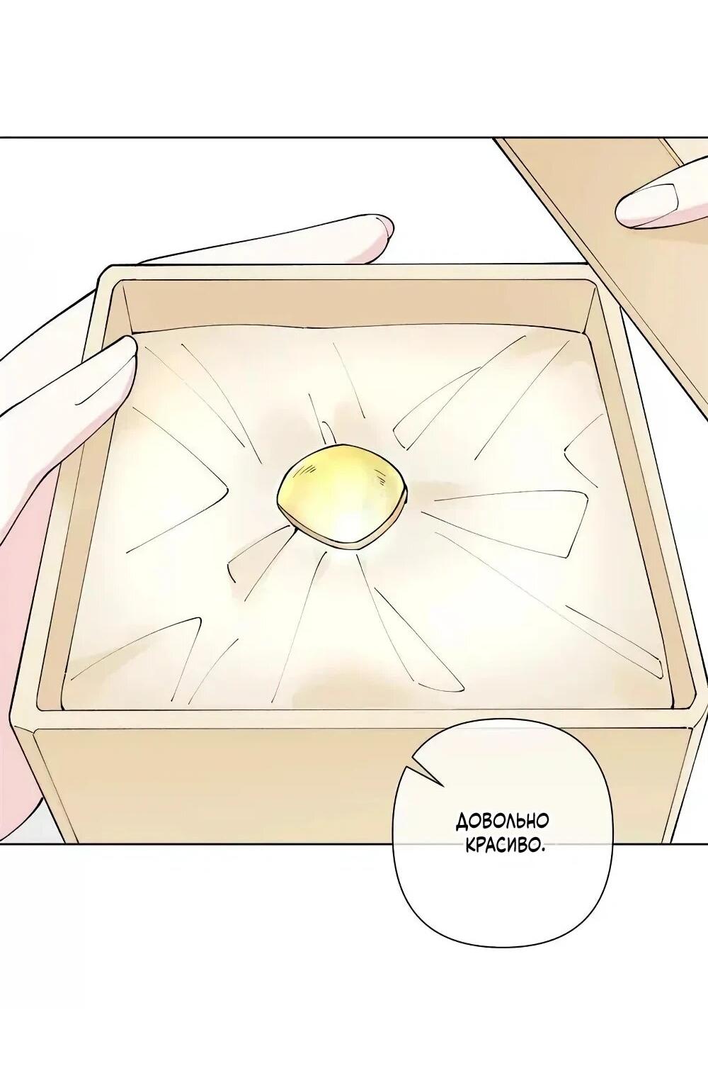 Манга Днём я — отвергнутая  невеста, а ночью любимица в объятиях строгого командира - Глава 137 Страница 14