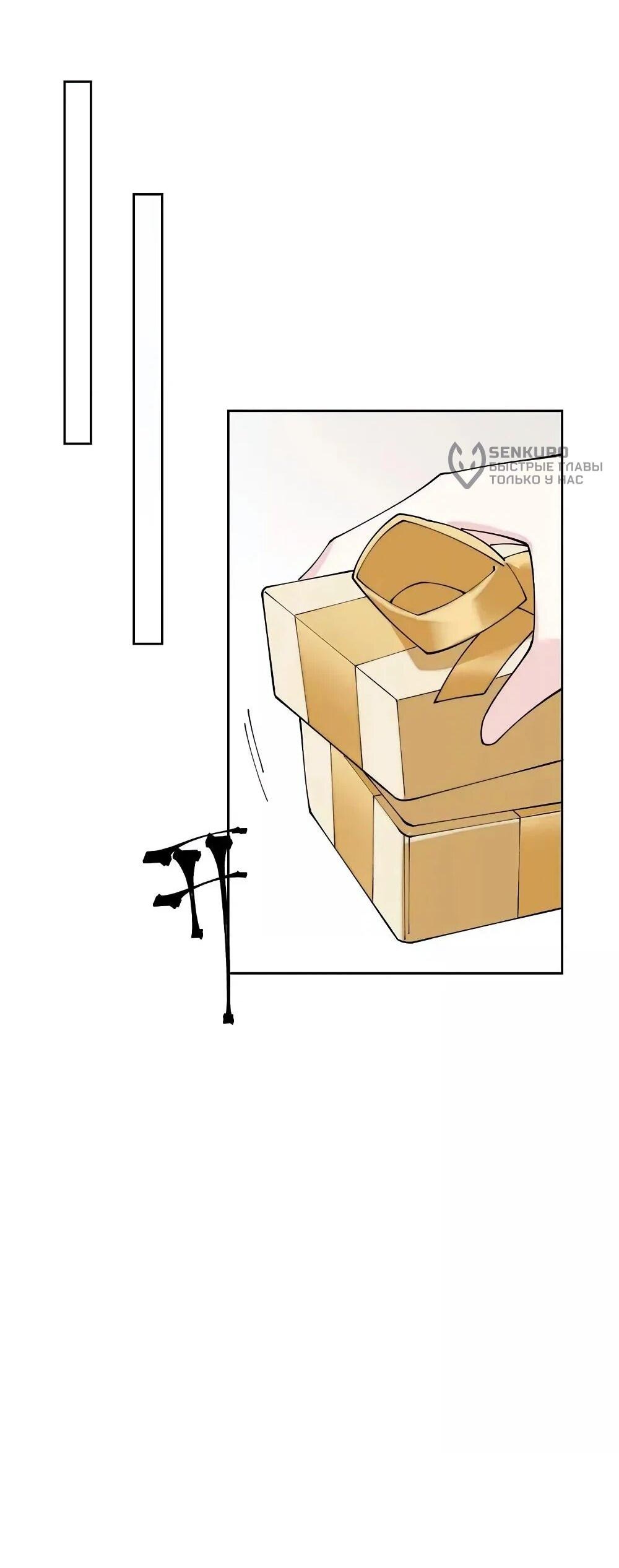 Манга Днём я — отвергнутая  невеста, а ночью любимица в объятиях строгого командира - Глава 137 Страница 13