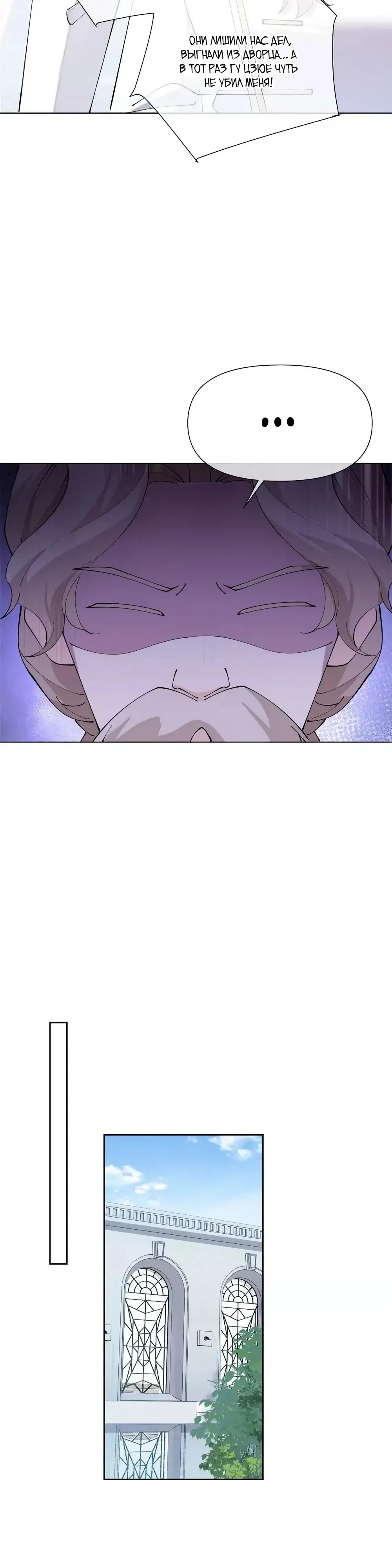 Манга Днём я — отвергнутая  невеста, а ночью любимица в объятиях строгого командира - Глава 147 Страница 9