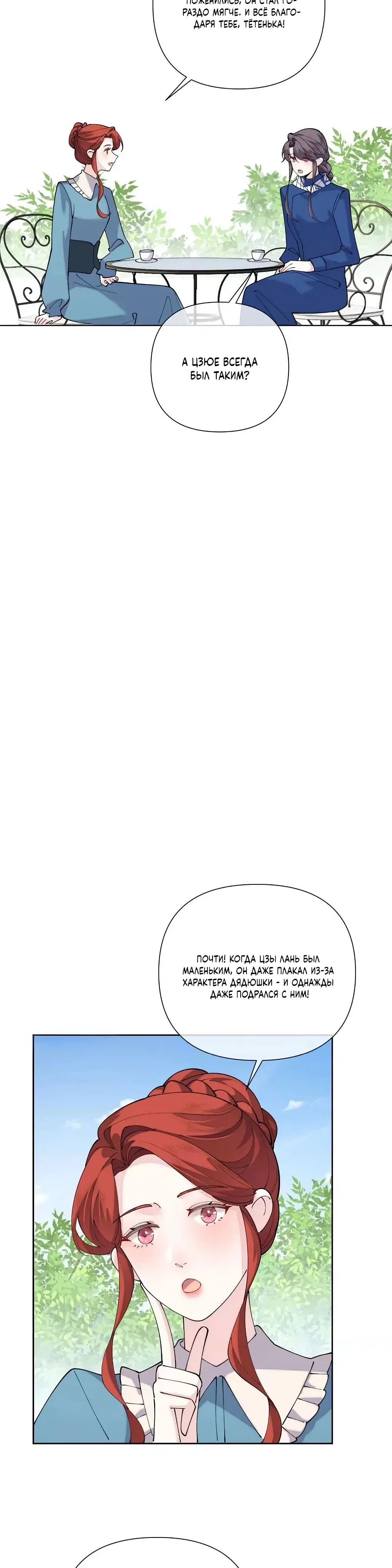 Манга Днём я — отвергнутая  невеста, а ночью любимица в объятиях строгого командира - Глава 147 Страница 17