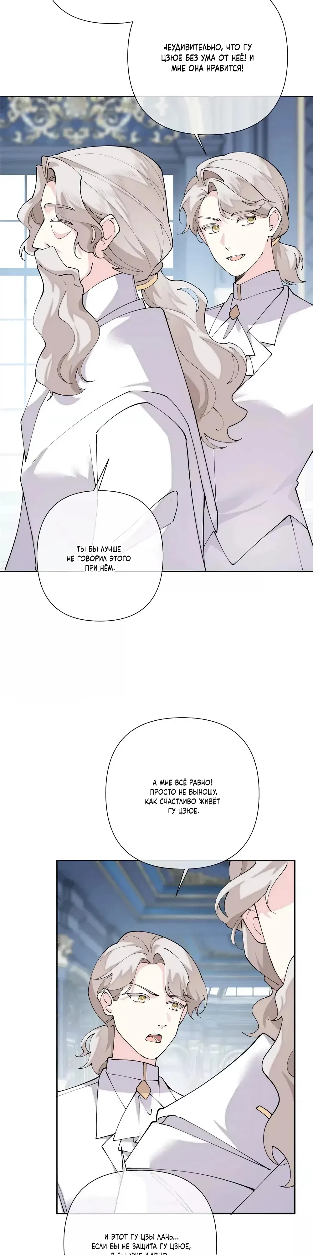 Манга Днём я — отвергнутая  невеста, а ночью любимица в объятиях строгого командира - Глава 147 Страница 7