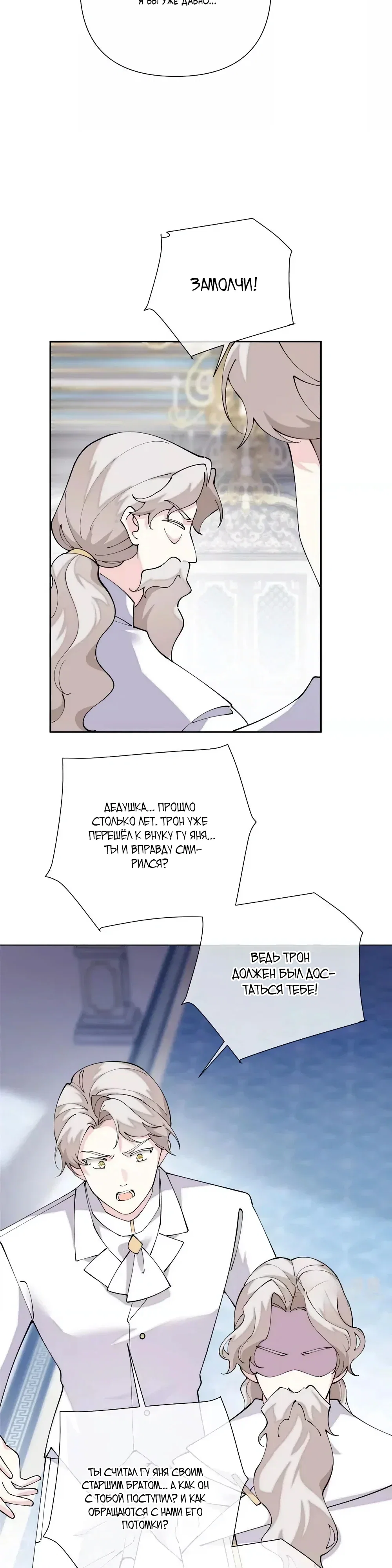 Манга Днём я — отвергнутая  невеста, а ночью любимица в объятиях строгого командира - Глава 147 Страница 8