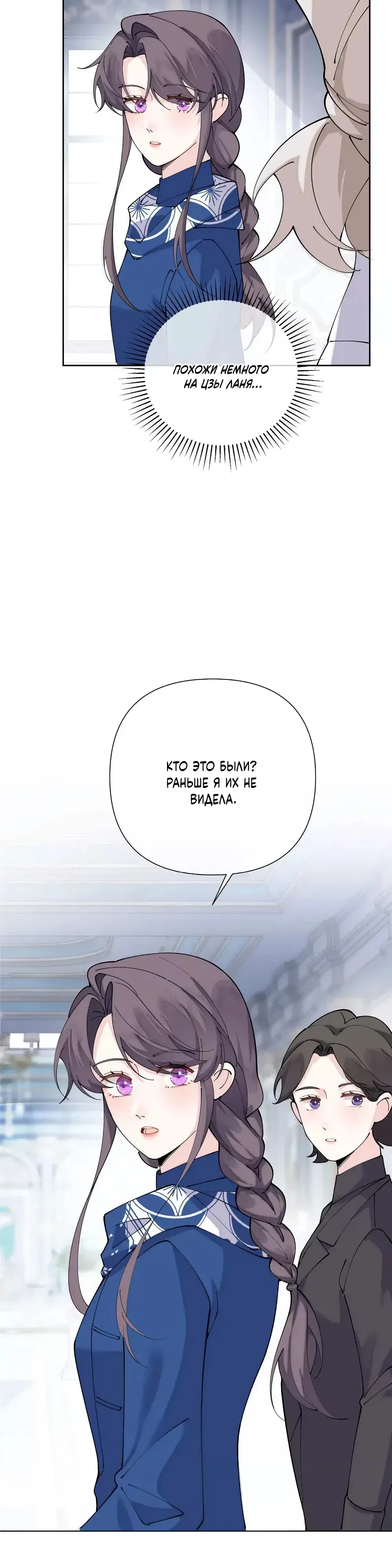 Манга Днём я — отвергнутая  невеста, а ночью любимица в объятиях строгого командира - Глава 147 Страница 4