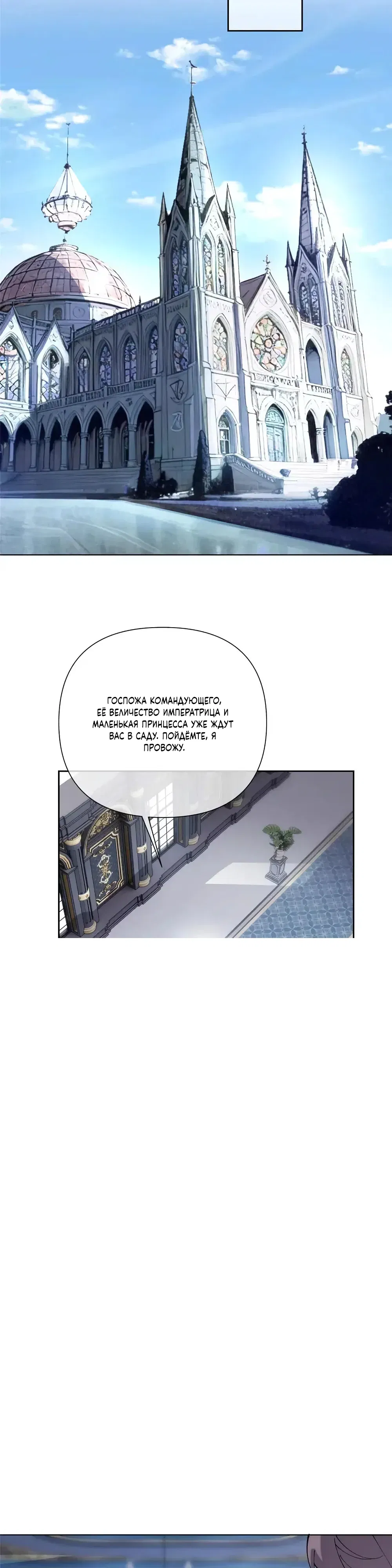 Манга Днём я — отвергнутая  невеста, а ночью любимица в объятиях строгого командира - Глава 147 Страница 2